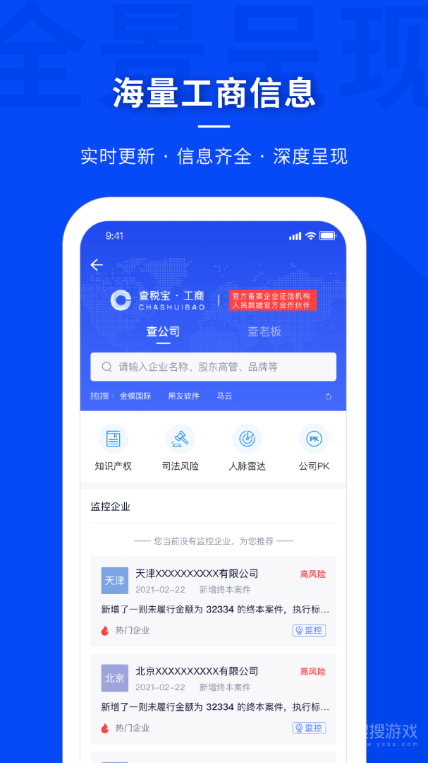 查税宝app4.4.9