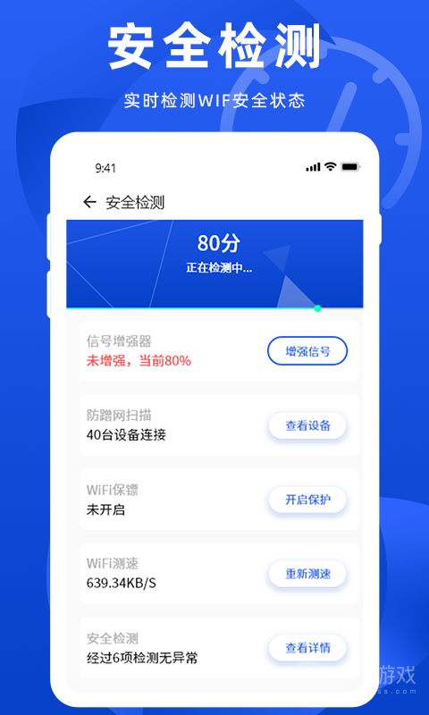 WiFi万能管家app2.6