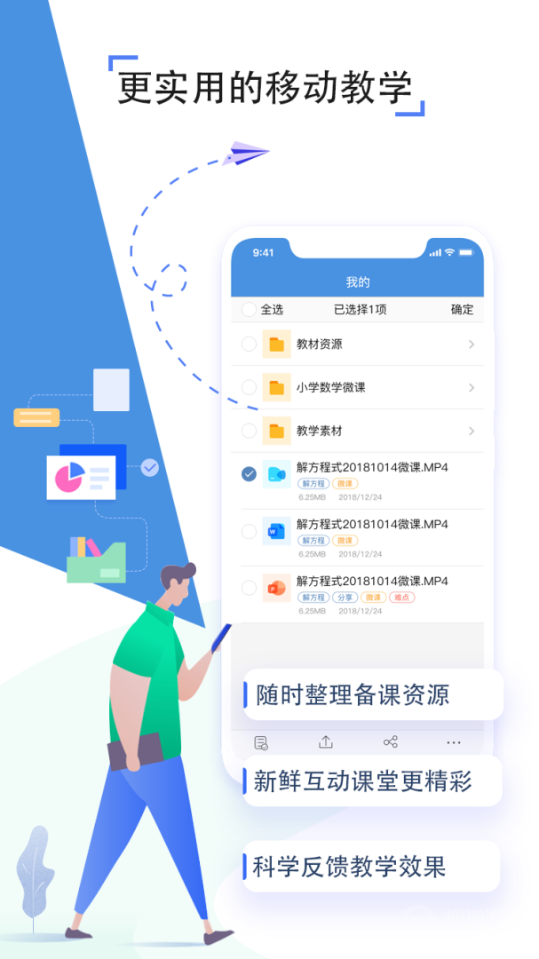 人人通空间app7.2.6