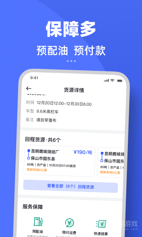 瑞和司机端app1.5.9
