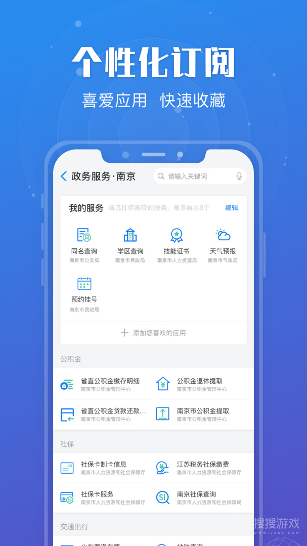 江苏政务服务app7.0.8