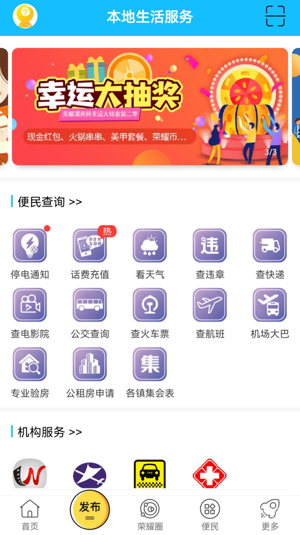 荣耀渭南网app5.4.1.47