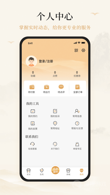 游淄川app1.1.2