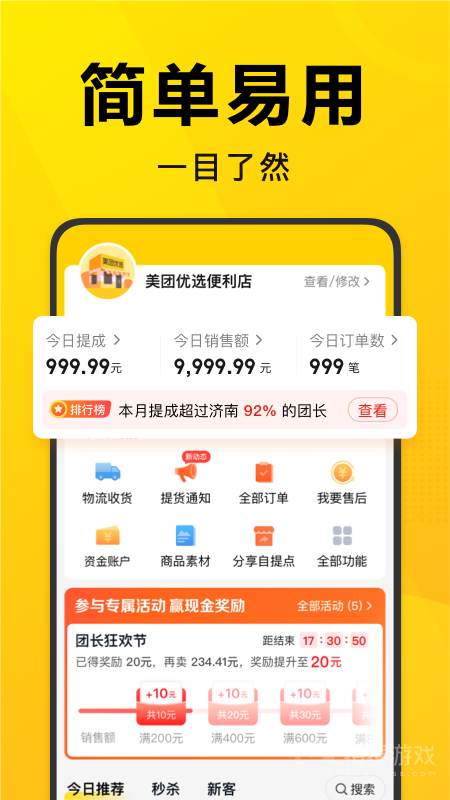 美团优选团长app3.3.10