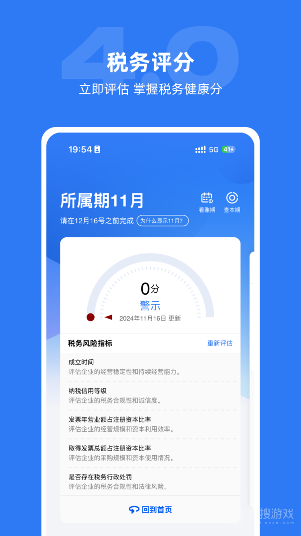 权璟智能财税app4.0.24