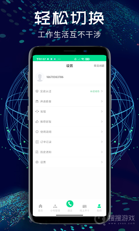 小号管家app1.2.2