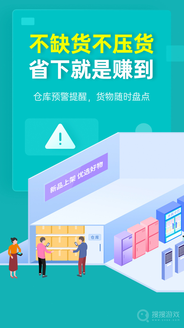 秦丝生意通进销存app4.71.0
