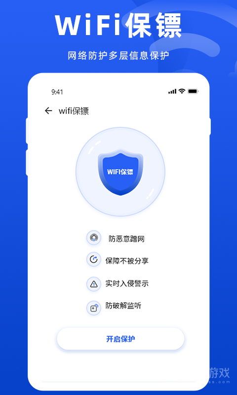 WiFi万能管家app2.6
