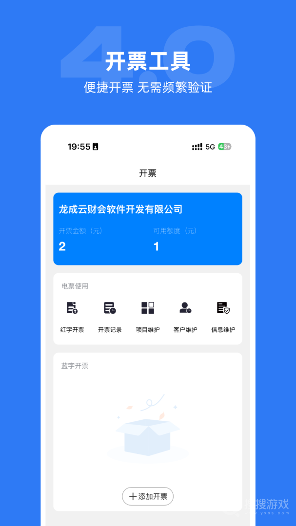 权璟智能财税app4.0.24