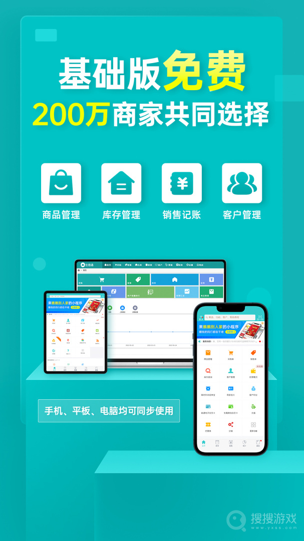 秦丝生意通进销存app4.71.0