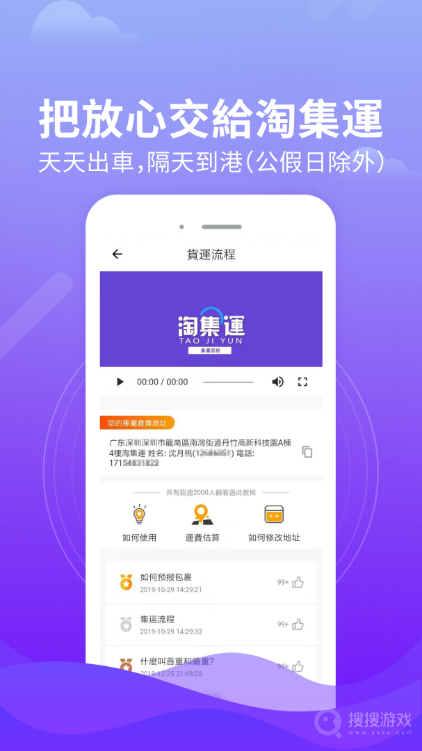 淘集運app2.9.6