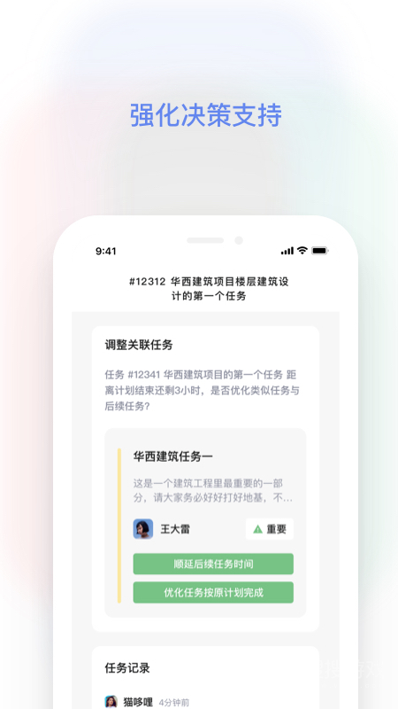 红帽智管app3.0.1