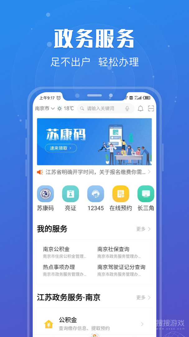 江苏政务服务app7.0.8