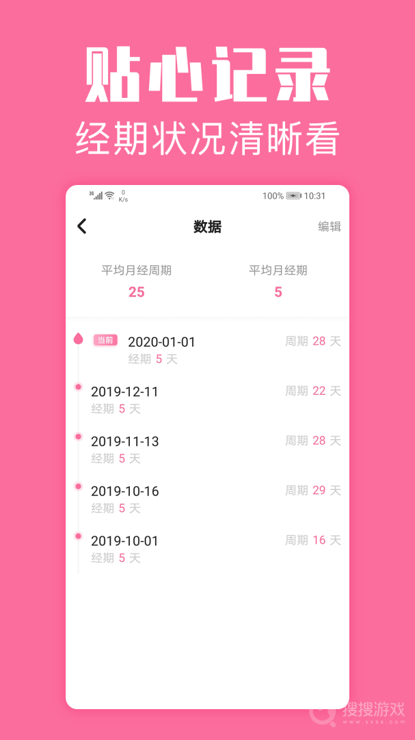 经期管家app1.6.5