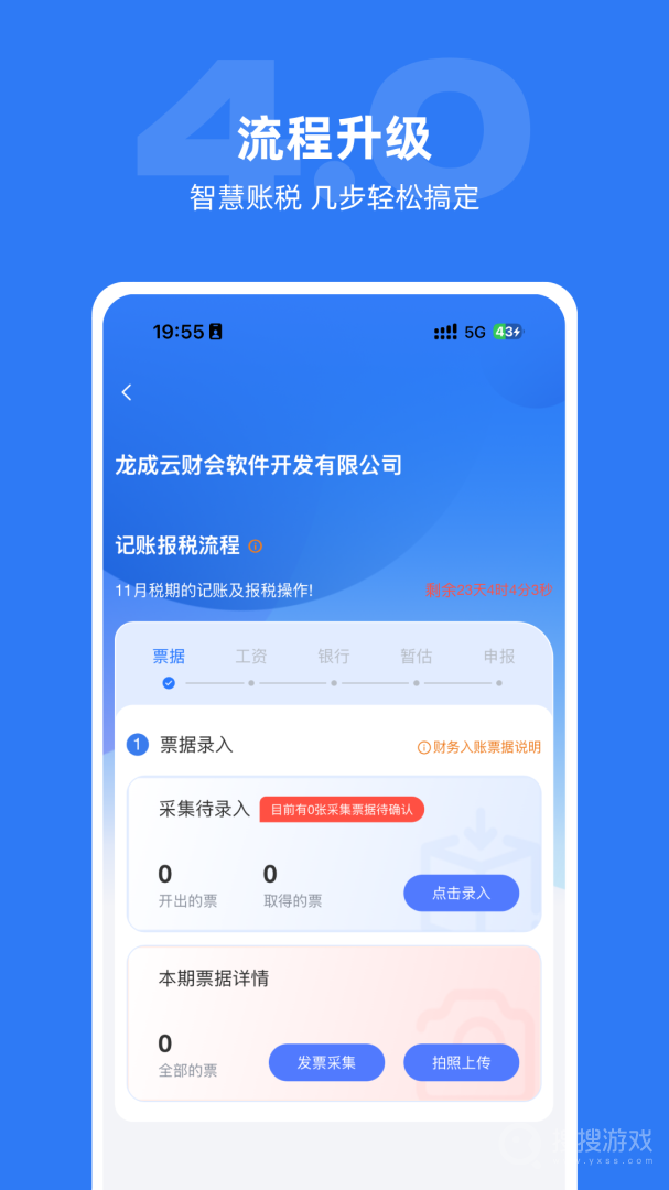 权璟智能财税app4.0.24