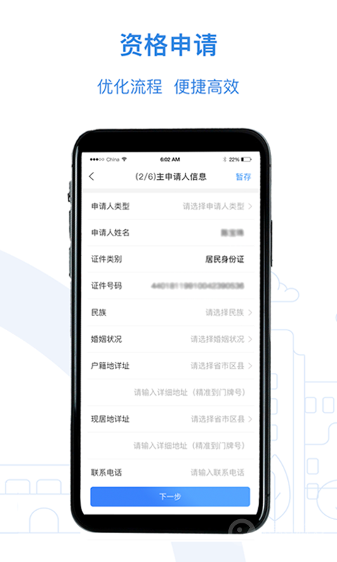 公租房app1.1.5