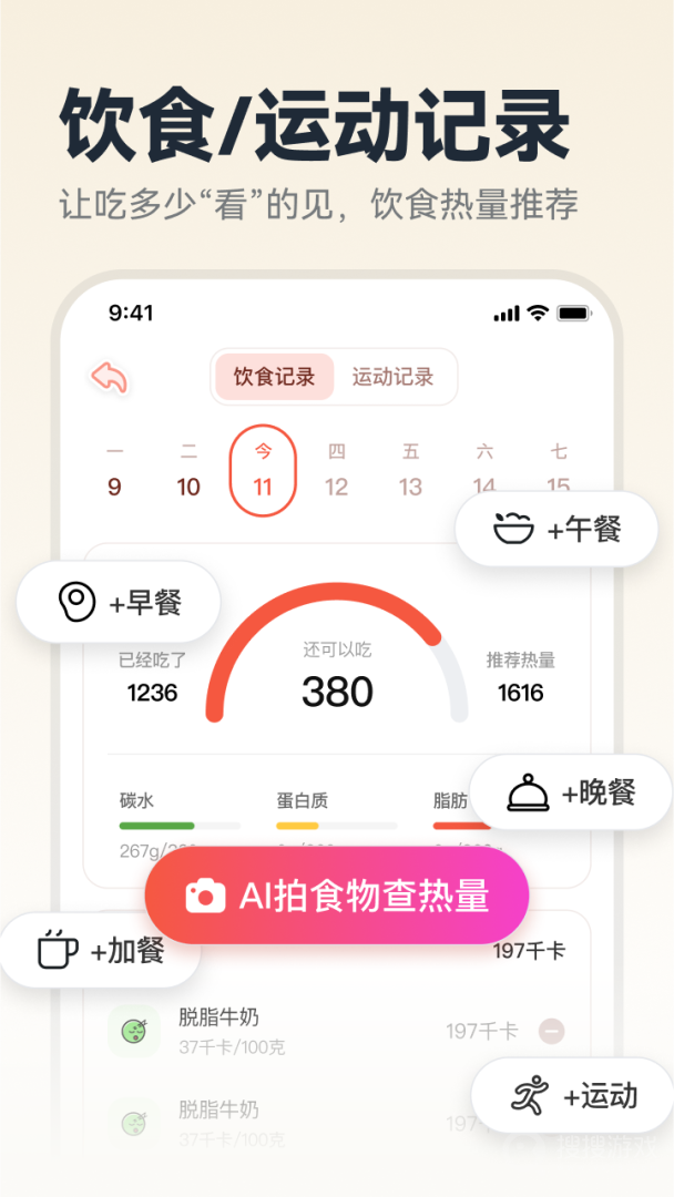 番茄轻断食app3.0.6