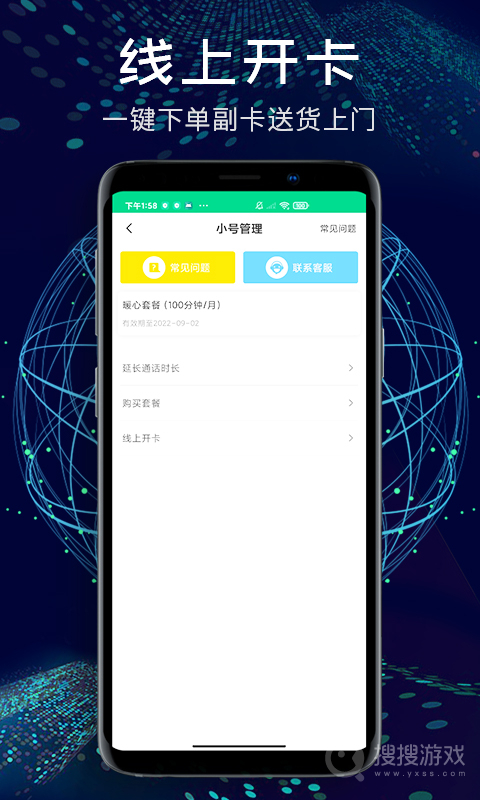 小号管家app1.2.2
