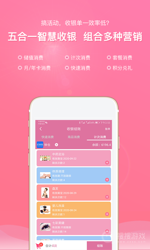 店来客美业通app3.2.8