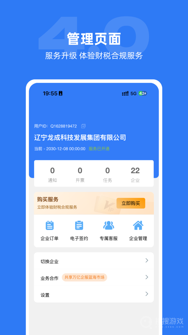 权璟智能财税app4.0.24