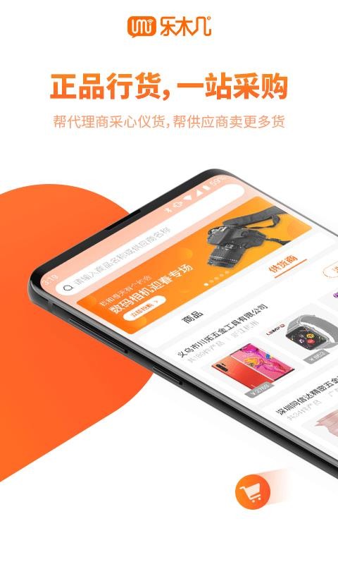 乐木几云店app3.5.9