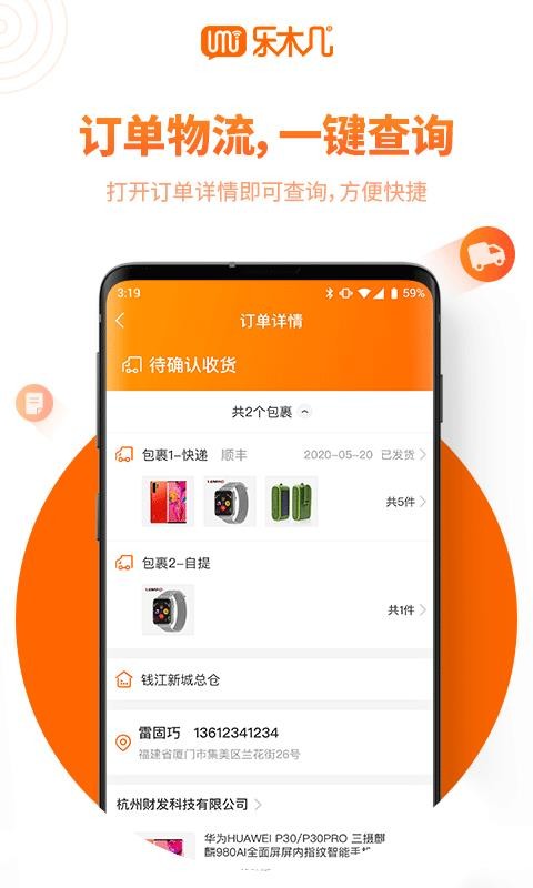 乐木几云店app3.5.9