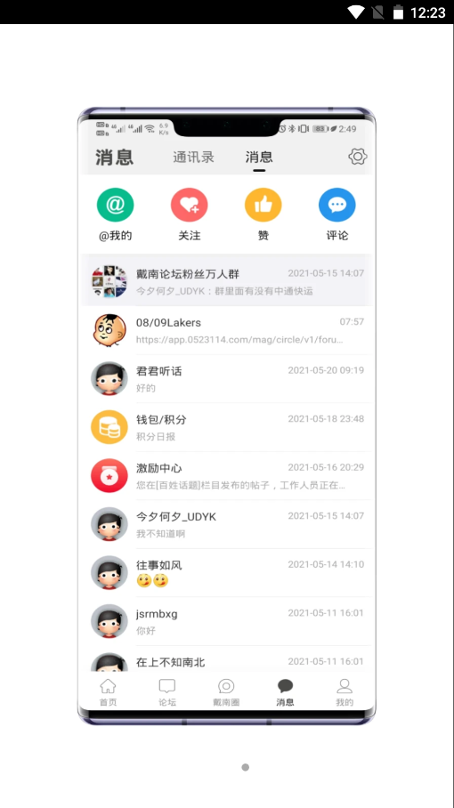 戴南论坛app安装5.3.6