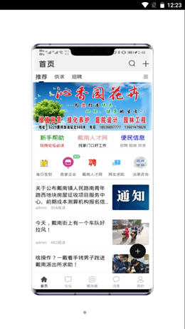 戴南论坛app安装5.3.6
