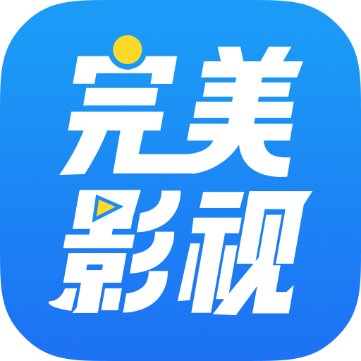 完美影视大全投屏版app