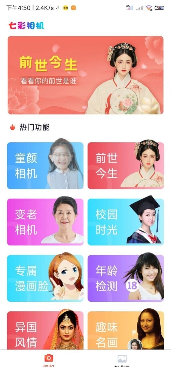 AI趣酷相机app1.0.1