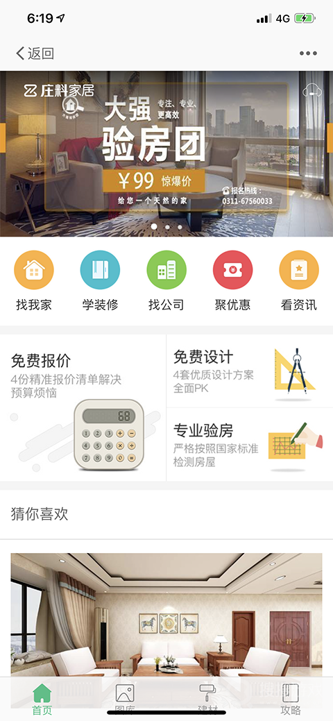 庄料app5.3.58
