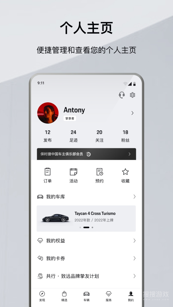 保时捷app6.1.1