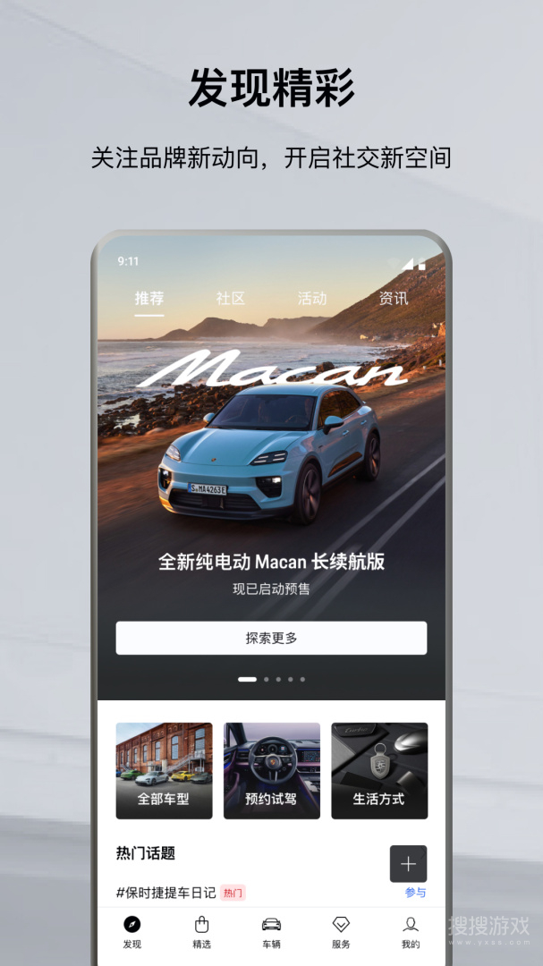 保时捷app6.1.1