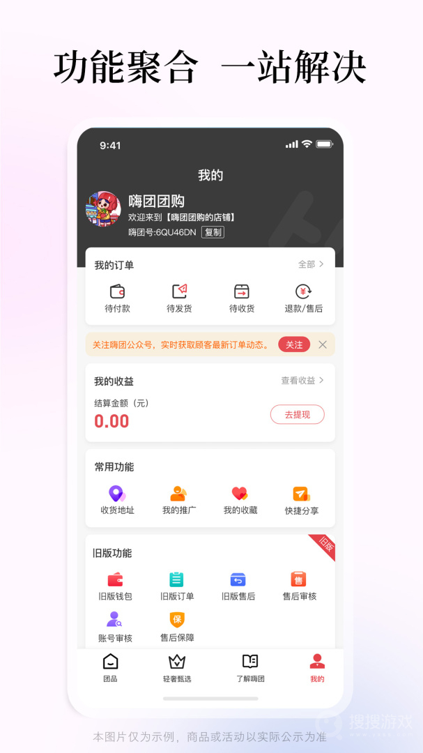 嗨团团购app3.1.6