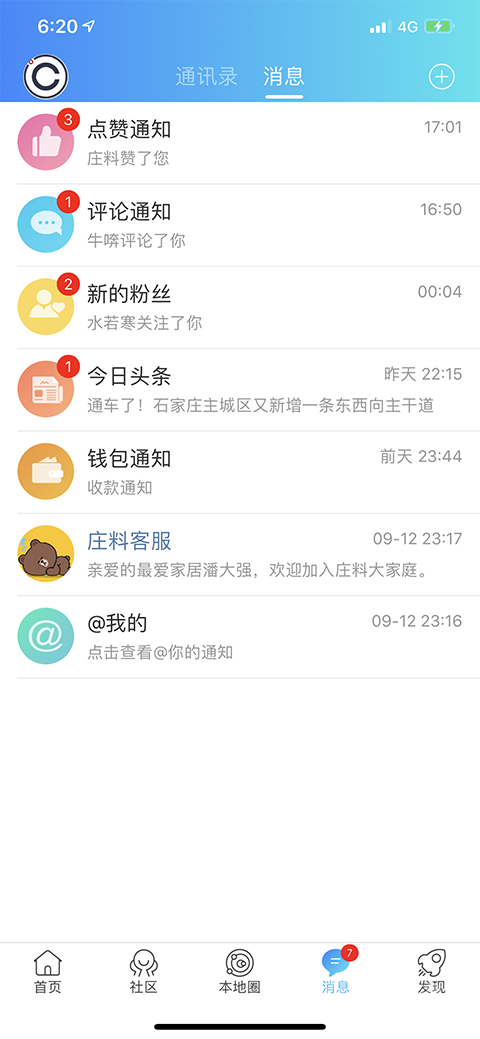 庄料app5.3.58