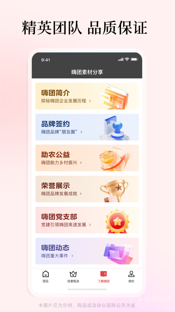 嗨团团购app3.1.6