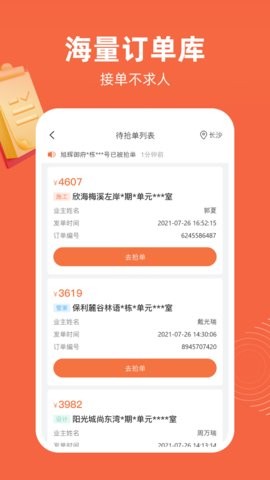 当家工匠平台5.5.58最新版