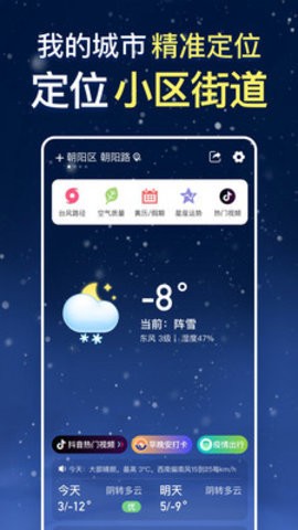 小米澎湃天气app最新版16.0.4.3安卓版