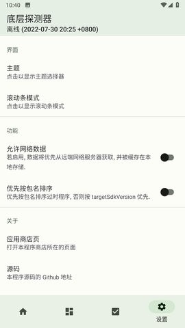 底层探测器安卓版1.16.0官方版