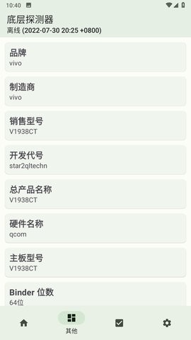 底层探测器安卓版1.16.0官方版
