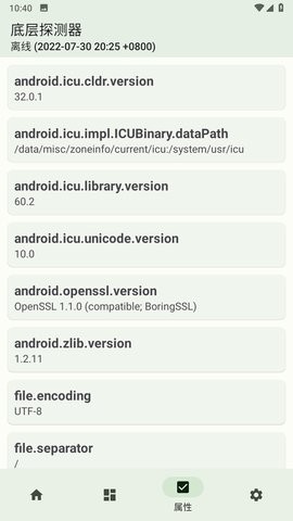 底层探测器安卓版1.16.0官方版