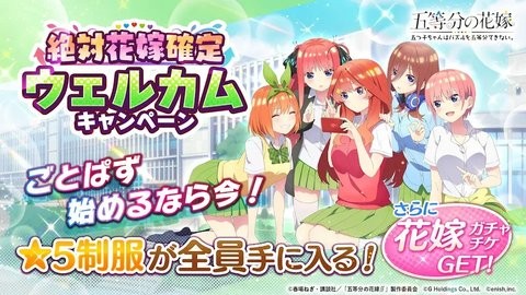 五等分的新娘手游1.42.438安卓版
