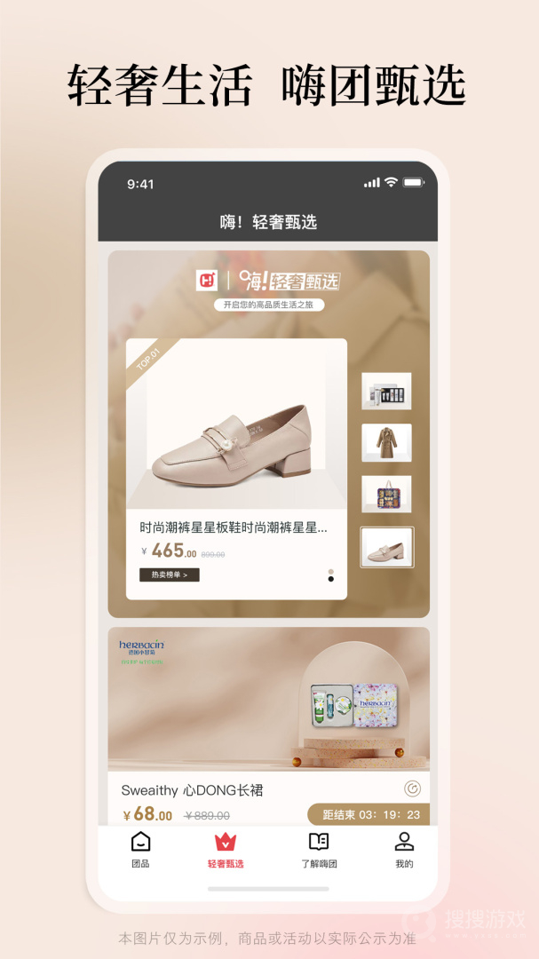 嗨团团购app3.1.6