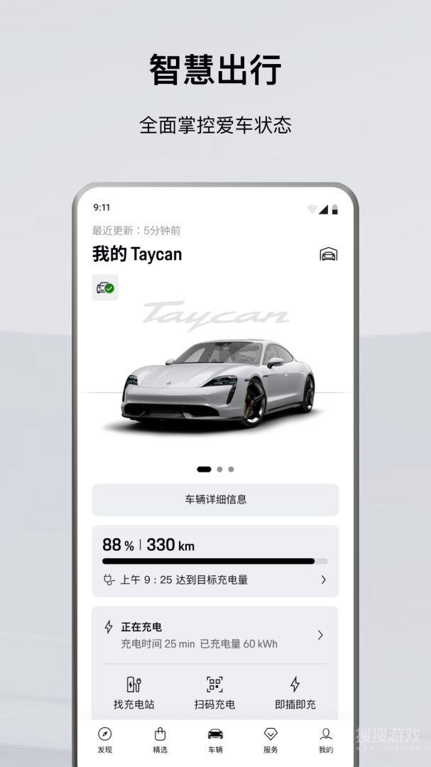 保时捷app6.1.1