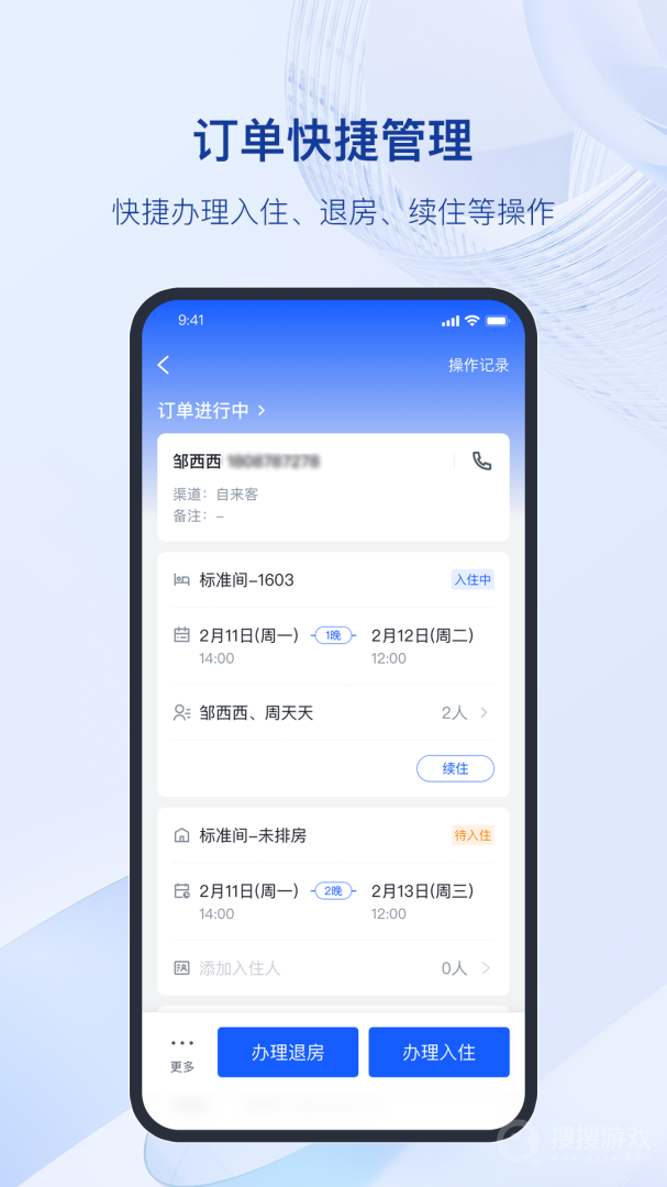 全民悦宿app1.8.0