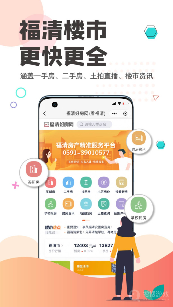 看福清app3.7