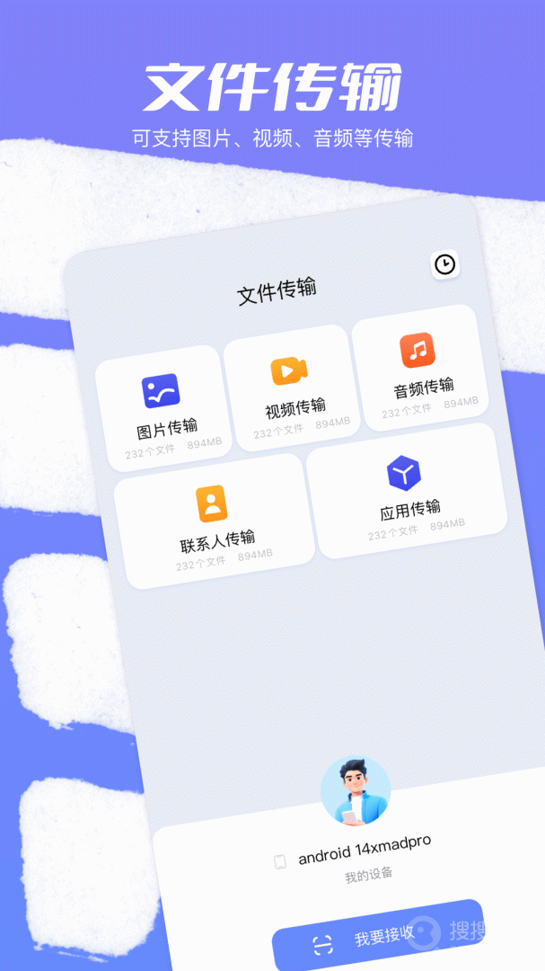 换机克隆大师app1.13