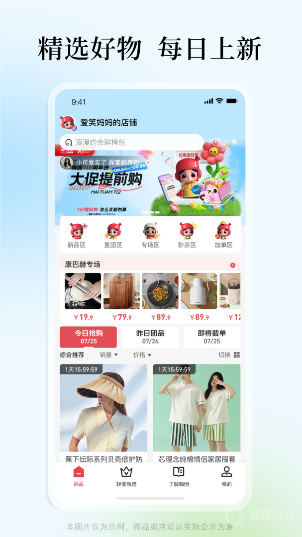 嗨团团购app3.1.6