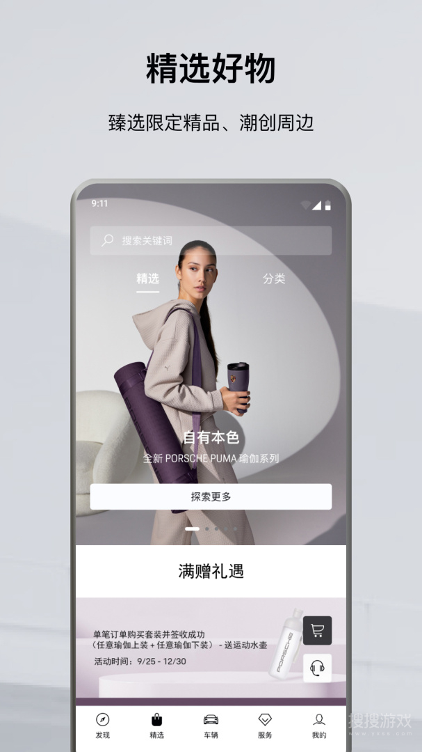 保时捷app6.1.1