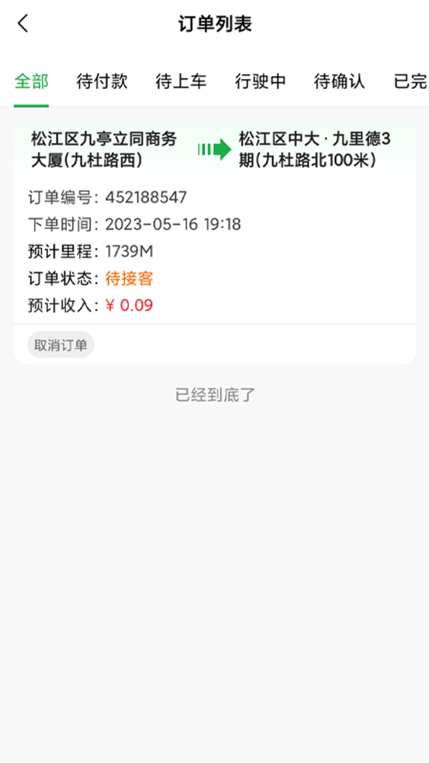 搭摩行app24.1130.23915